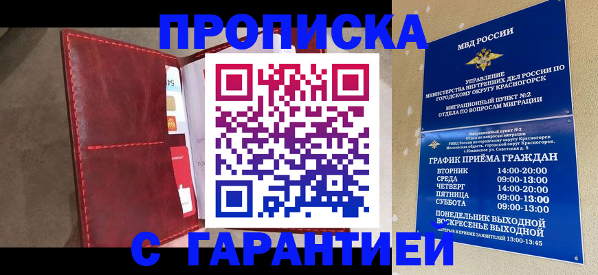 временная прописка в Городце